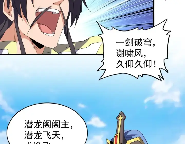 漫画《魔皇大管家》第218话 帝王心术第9张图
