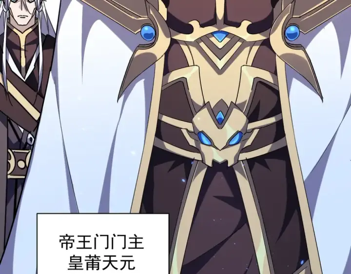 漫画《魔皇大管家》第218话 帝王心术第91张图