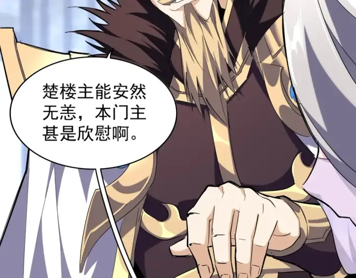 漫画《魔皇大管家》第218话 帝王心术第97张图