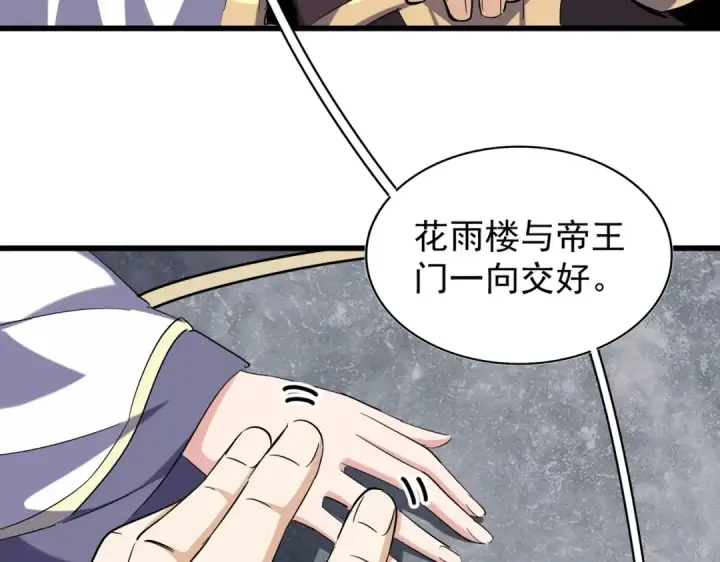 漫画《魔皇大管家》第218话 帝王心术第98张图