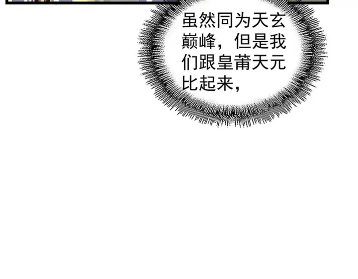 漫画《魔皇大管家》第219话 屠魔令第111张图