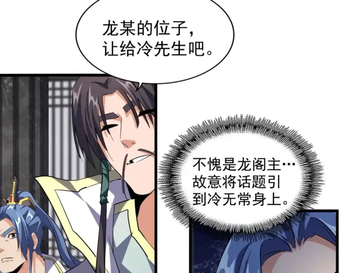 漫画《魔皇大管家》第219话 屠魔令第14张图