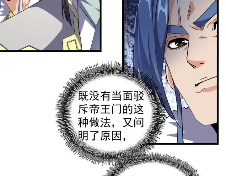 漫画《魔皇大管家》第219话 屠魔令第15张图