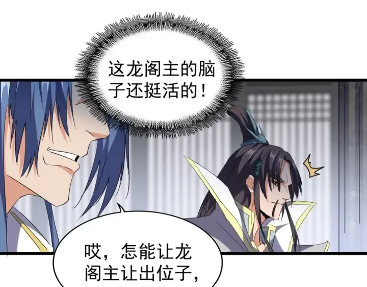 漫画《魔皇大管家》第219话 屠魔令第17张图