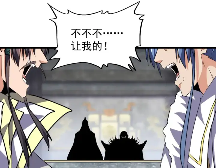 漫画《魔皇大管家》第219话 屠魔令第20张图
