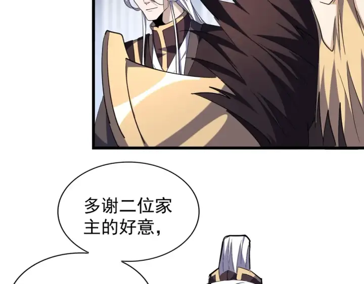 漫画《魔皇大管家》第219话 屠魔令第22张图