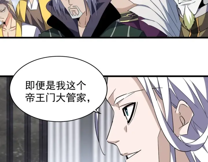 漫画《魔皇大管家》第219话 屠魔令第25张图
