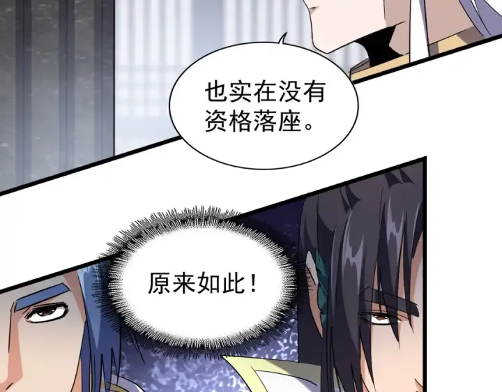 漫画《魔皇大管家》第219话 屠魔令第26张图