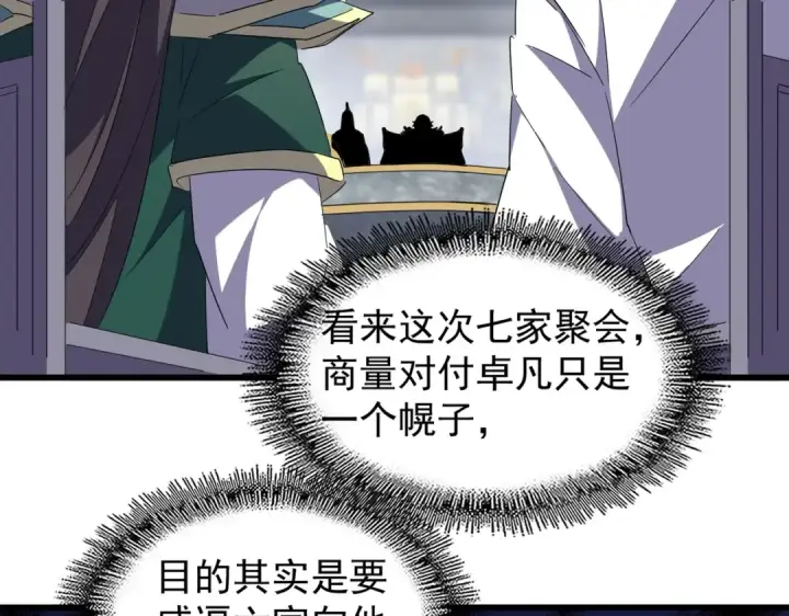 漫画《魔皇大管家》第219话 屠魔令第28张图