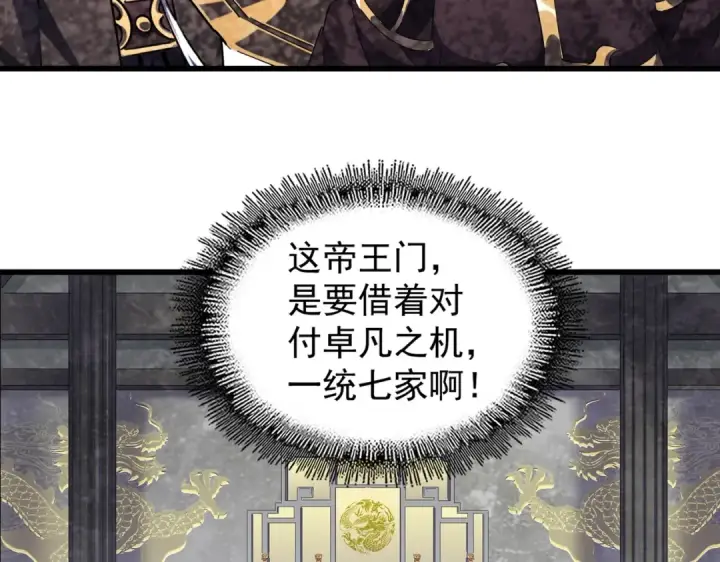 漫画《魔皇大管家》第219话 屠魔令第30张图