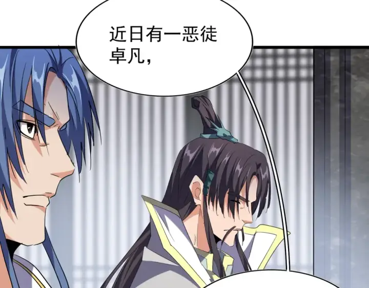 漫画《魔皇大管家》第219话 屠魔令第33张图