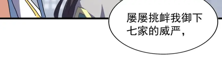 漫画《魔皇大管家》第219话 屠魔令第34张图