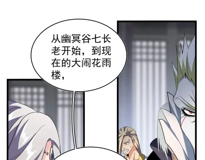 漫画《魔皇大管家》第219话 屠魔令第35张图