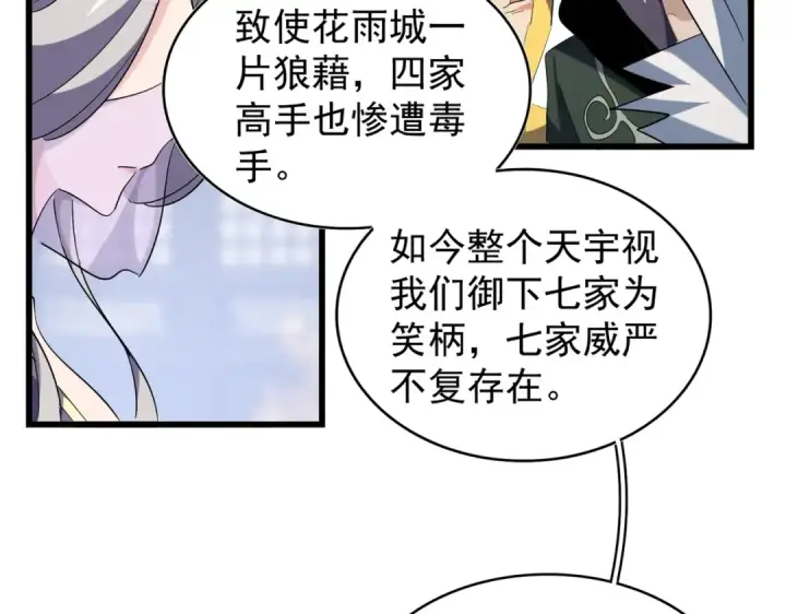 漫画《魔皇大管家》第219话 屠魔令第36张图