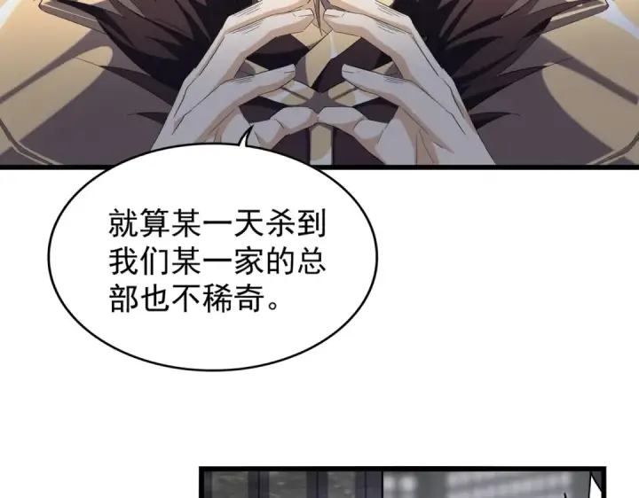 漫画《魔皇大管家》第219话 屠魔令第38张图