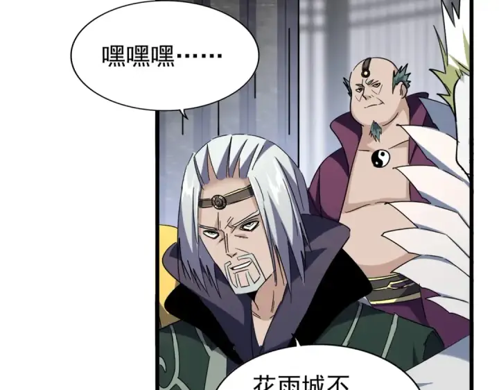 漫画《魔皇大管家》第219话 屠魔令第39张图