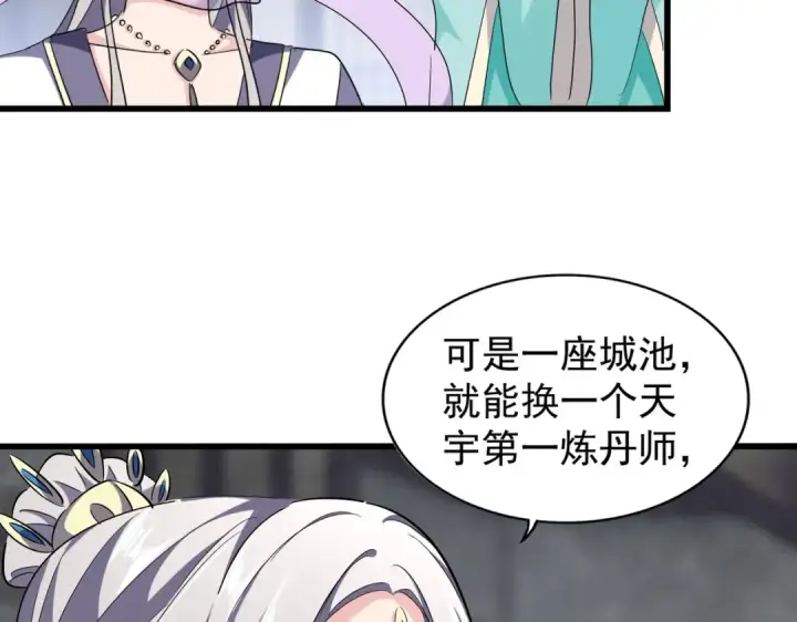 漫画《魔皇大管家》第219话 屠魔令第41张图