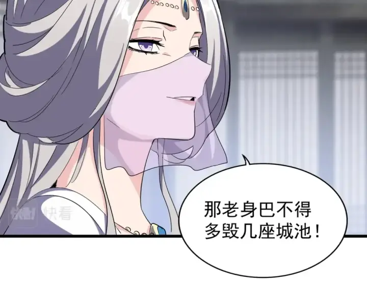漫画《魔皇大管家》第219话 屠魔令第42张图