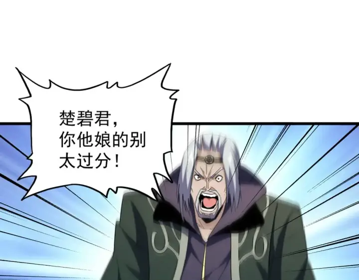 漫画《魔皇大管家》第219话 屠魔令第43张图