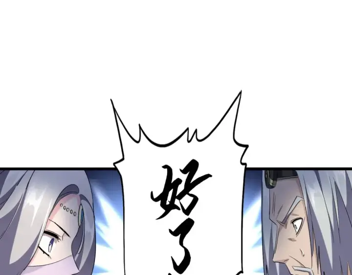 漫画《魔皇大管家》第219话 屠魔令第46张图