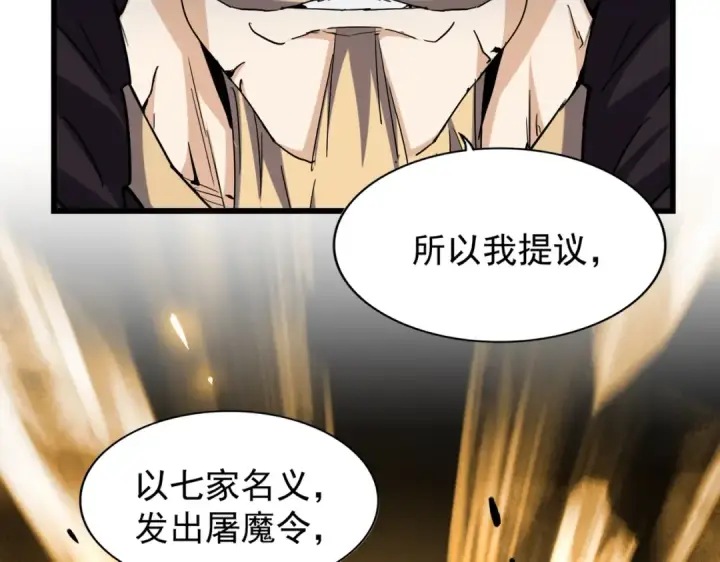 漫画《魔皇大管家》第219话 屠魔令第49张图