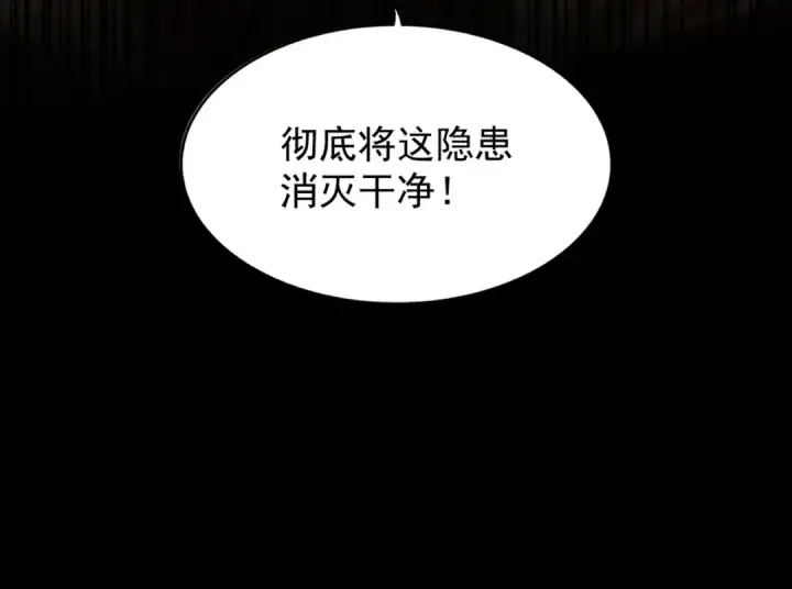 漫画《魔皇大管家》第219话 屠魔令第52张图
