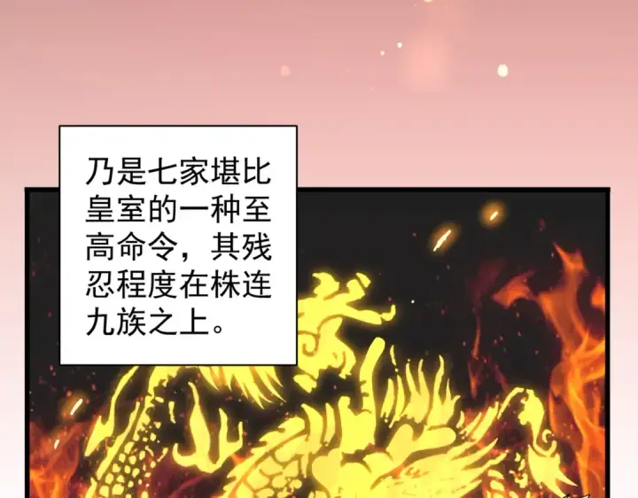漫画《魔皇大管家》第219话 屠魔令第59张图