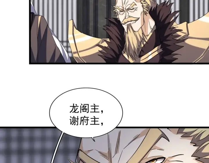 漫画《魔皇大管家》第219话 屠魔令第6张图