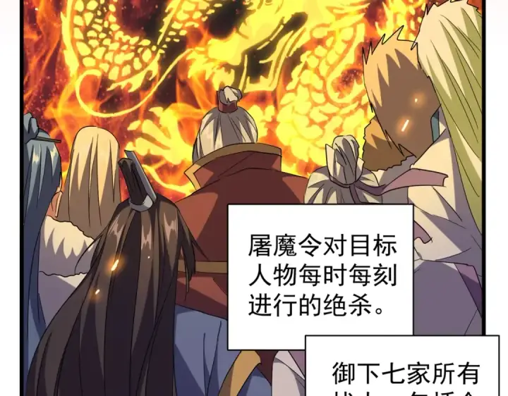 漫画《魔皇大管家》第219话 屠魔令第60张图