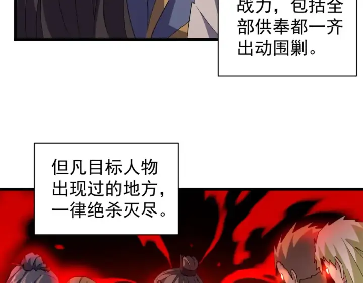 漫画《魔皇大管家》第219话 屠魔令第61张图