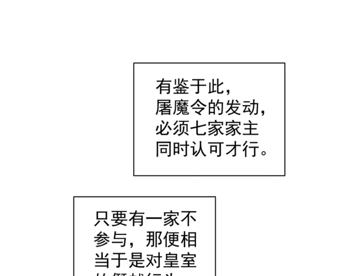 漫画《魔皇大管家》第219话 屠魔令第65张图