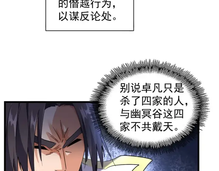 漫画《魔皇大管家》第219话 屠魔令第66张图