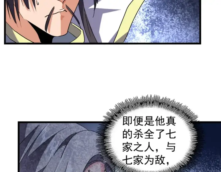 漫画《魔皇大管家》第219话 屠魔令第67张图