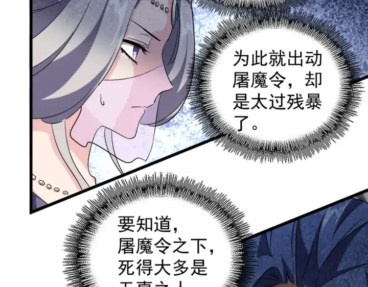 漫画《魔皇大管家》第219话 屠魔令第68张图