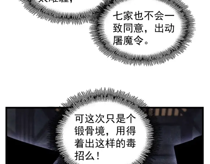 漫画《魔皇大管家》第219话 屠魔令第70张图