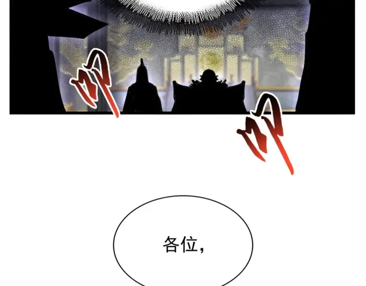 漫画《魔皇大管家》第219话 屠魔令第71张图