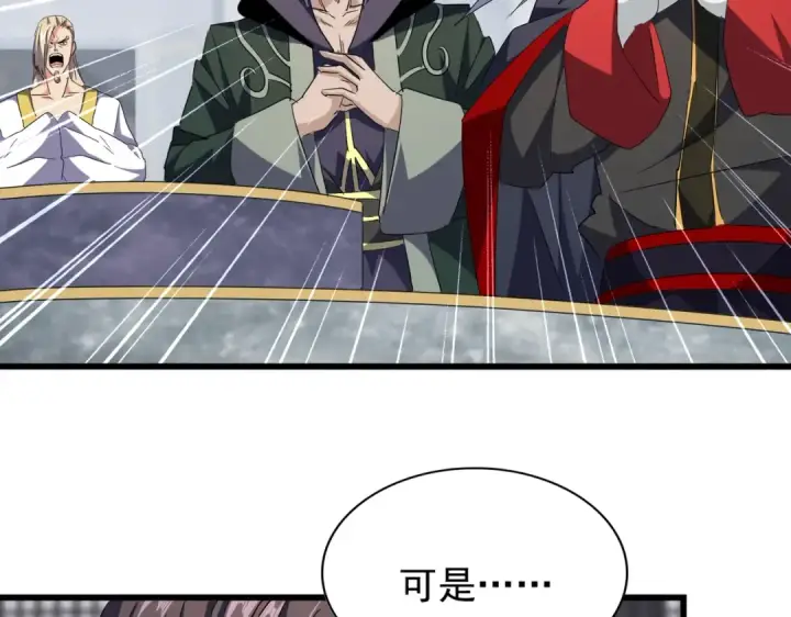 漫画《魔皇大管家》第219话 屠魔令第77张图
