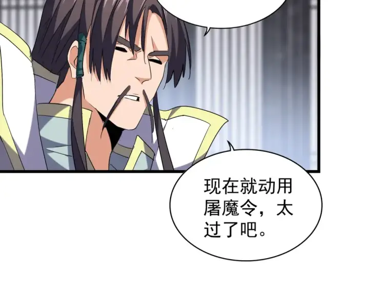 漫画《魔皇大管家》第219话 屠魔令第78张图