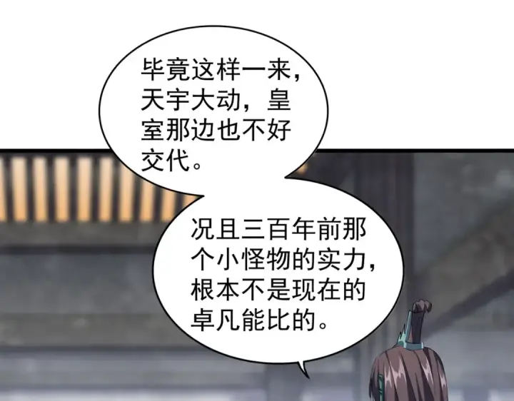 漫画《魔皇大管家》第219话 屠魔令第79张图