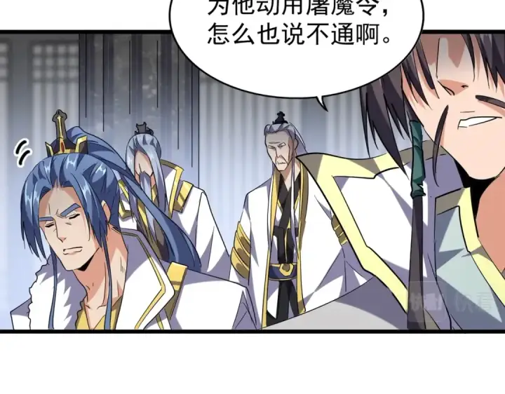 漫画《魔皇大管家》第219话 屠魔令第81张图