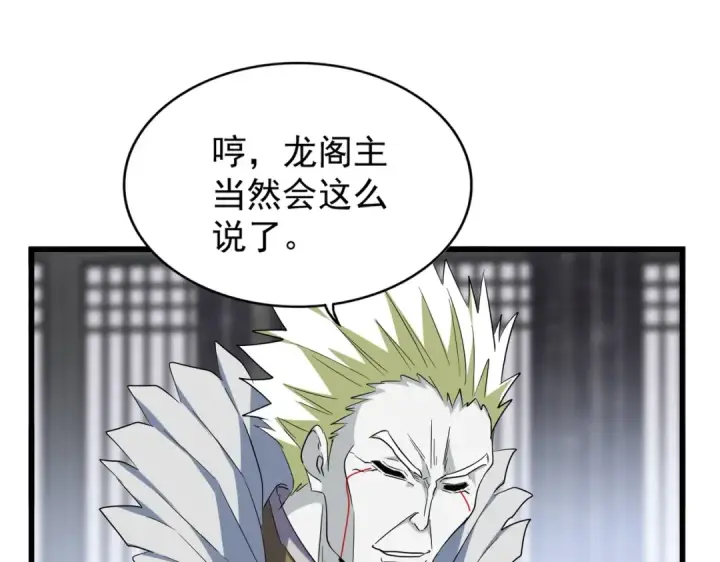 漫画《魔皇大管家》第219话 屠魔令第82张图