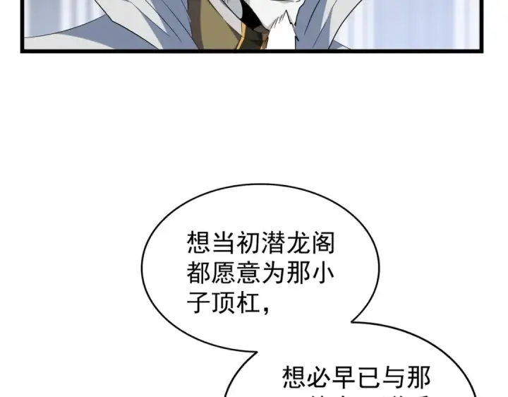 漫画《魔皇大管家》第219话 屠魔令第83张图