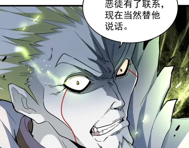 漫画《魔皇大管家》第219话 屠魔令第84张图