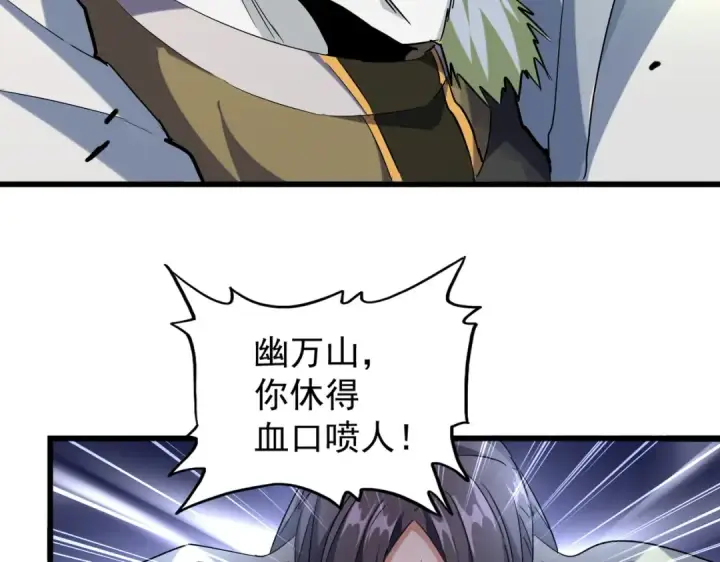 漫画《魔皇大管家》第219话 屠魔令第85张图