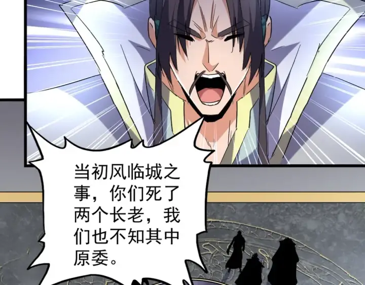 漫画《魔皇大管家》第219话 屠魔令第86张图