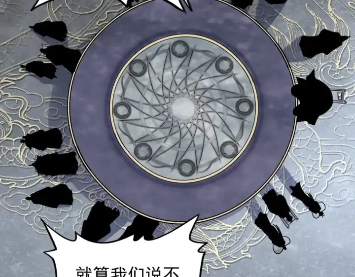 漫画《魔皇大管家》第219话 屠魔令第87张图