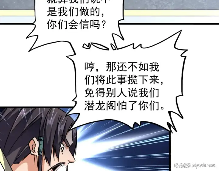 漫画《魔皇大管家》第219话 屠魔令第88张图