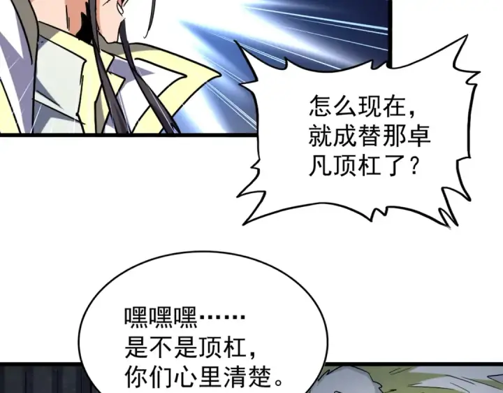 漫画《魔皇大管家》第219话 屠魔令第89张图