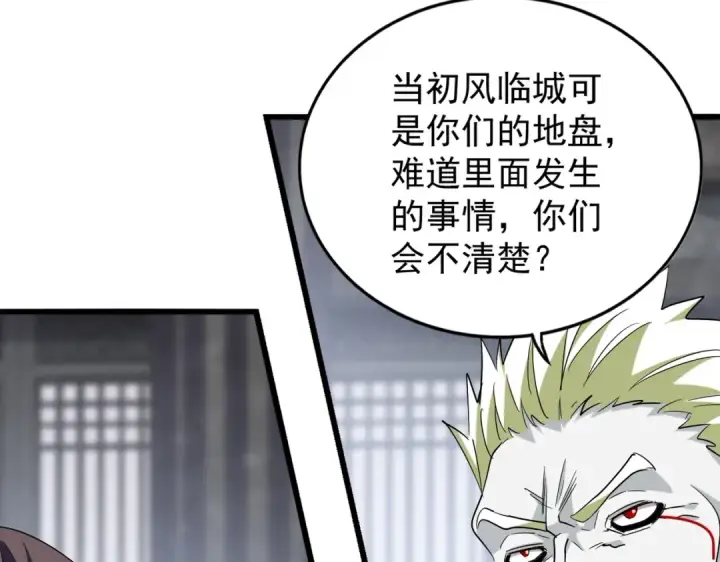漫画《魔皇大管家》第219话 屠魔令第91张图
