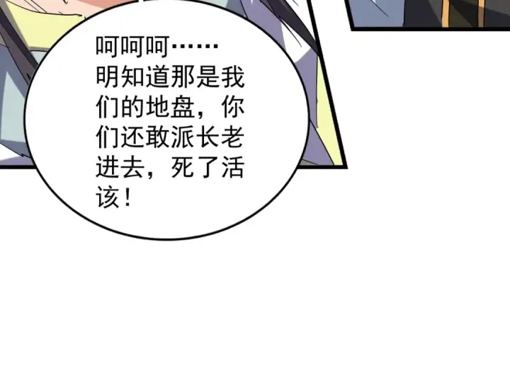 漫画《魔皇大管家》第219话 屠魔令第93张图